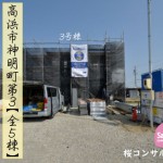 高浜市神明町新築分譲住宅-540