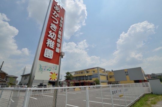 あかつき幼稚園