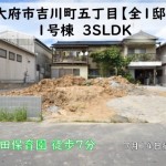 新築戸建　大府市吉川町　仲介手数料無料　桜コンサルタント