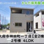 新築戸建　大府市神田町　仲介手数料無料　桜コンサルタント