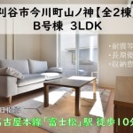 新築戸建 刈谷市今川町 仲介手数料無料 桜コンサルタント