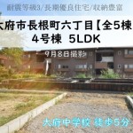 新築戸建　大府市長根町　仲介手数料無料　桜コンサルタント