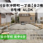 新築戸建　刈谷市沖野町　仲介手数料無料　桜コンサルタント