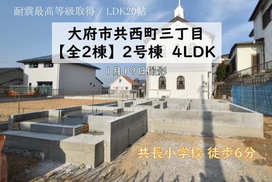 新築戸建 大府市共西町 仲介手数料無料 桜コンサルタント