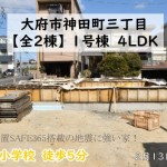 新築戸建 大府市神田町 仲介手数料無料 桜コンサルタント