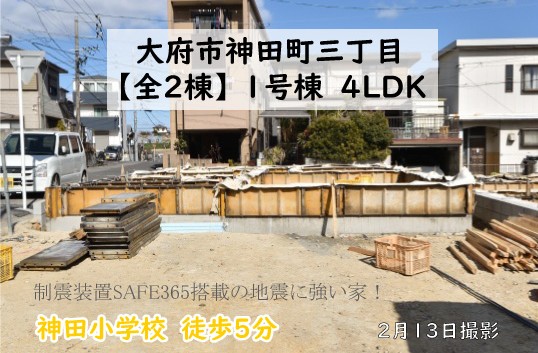 新築戸建 大府市神田町 仲介手数料無料 桜コンサルタント